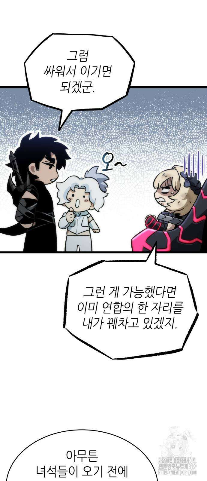 멸망 이후의 세계 109화 9