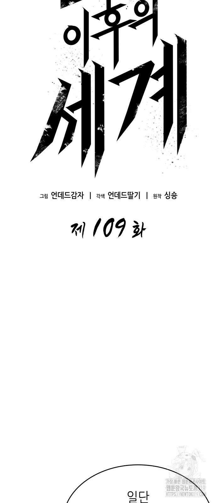 멸망 이후의 세계 109화 13