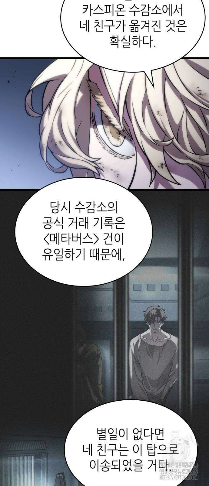 멸망 이후의 세계 109화 14