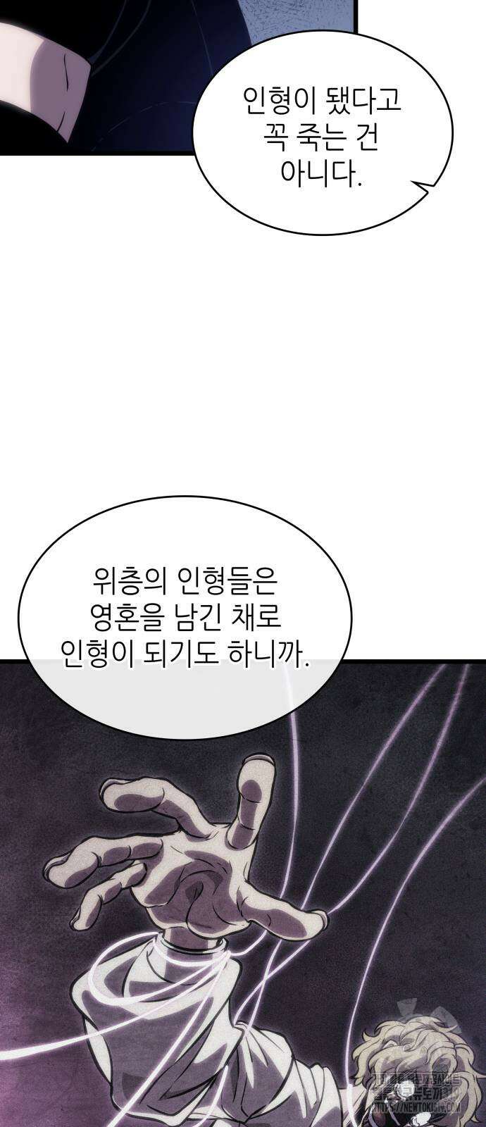 멸망 이후의 세계 109화 16