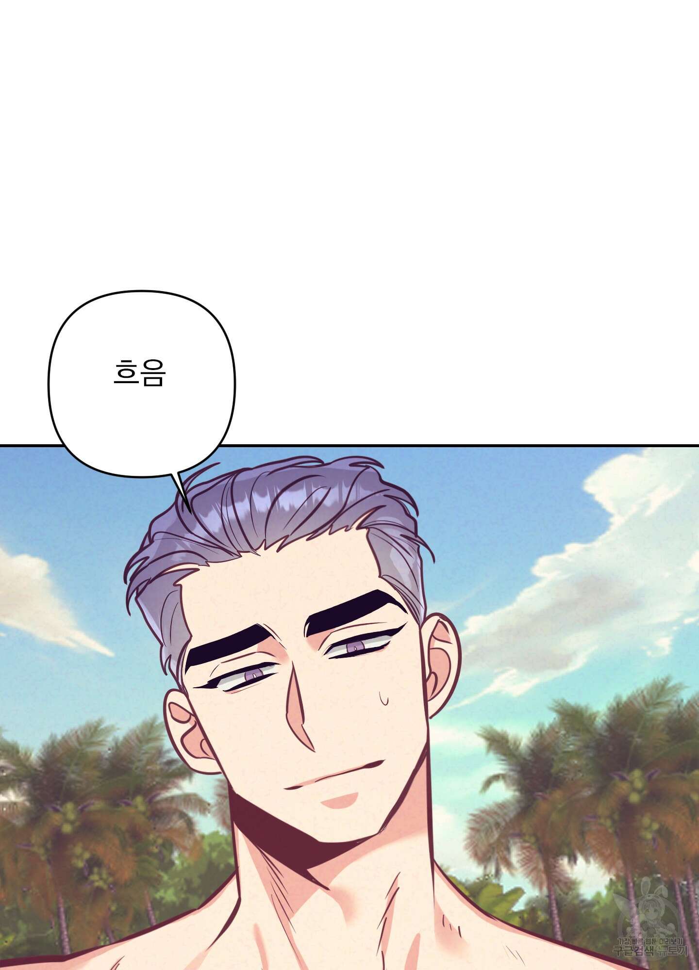 가정부의 사정 외전 10화 3