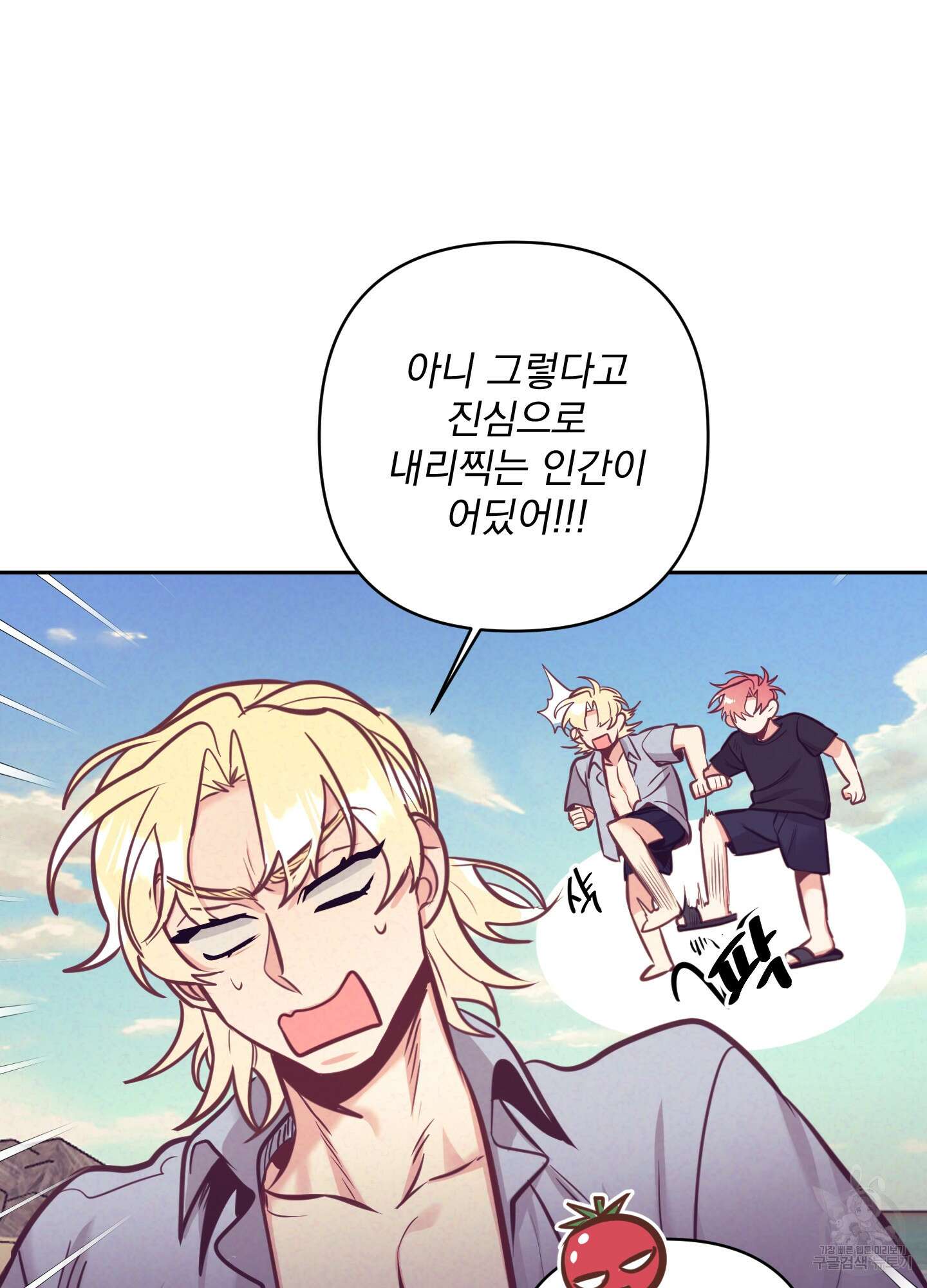 가정부의 사정 외전 10화 7