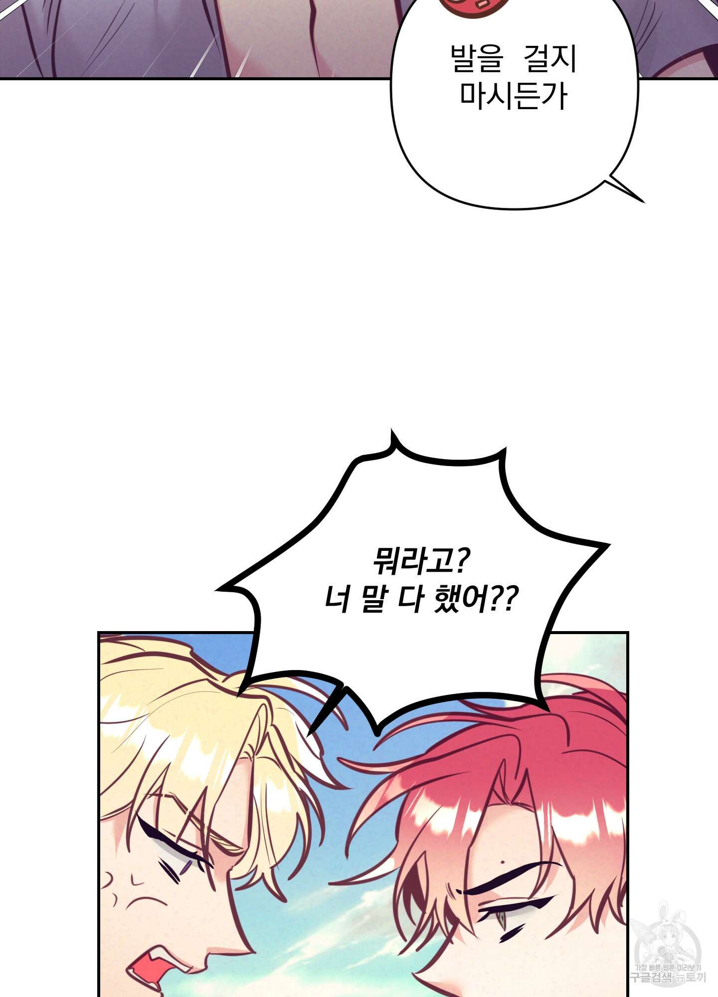 가정부의 사정 외전 10화 8