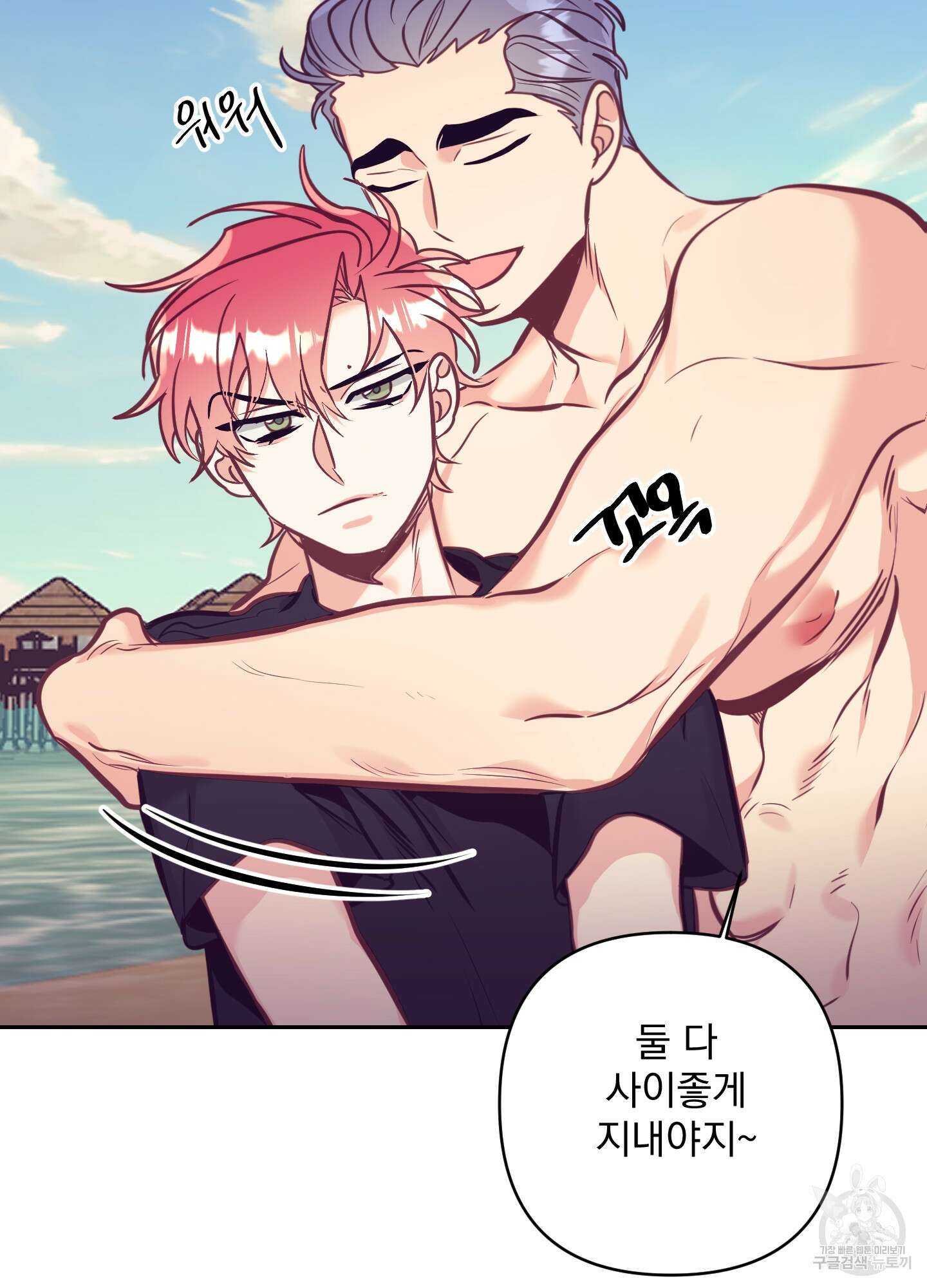 가정부의 사정 외전 10화 10