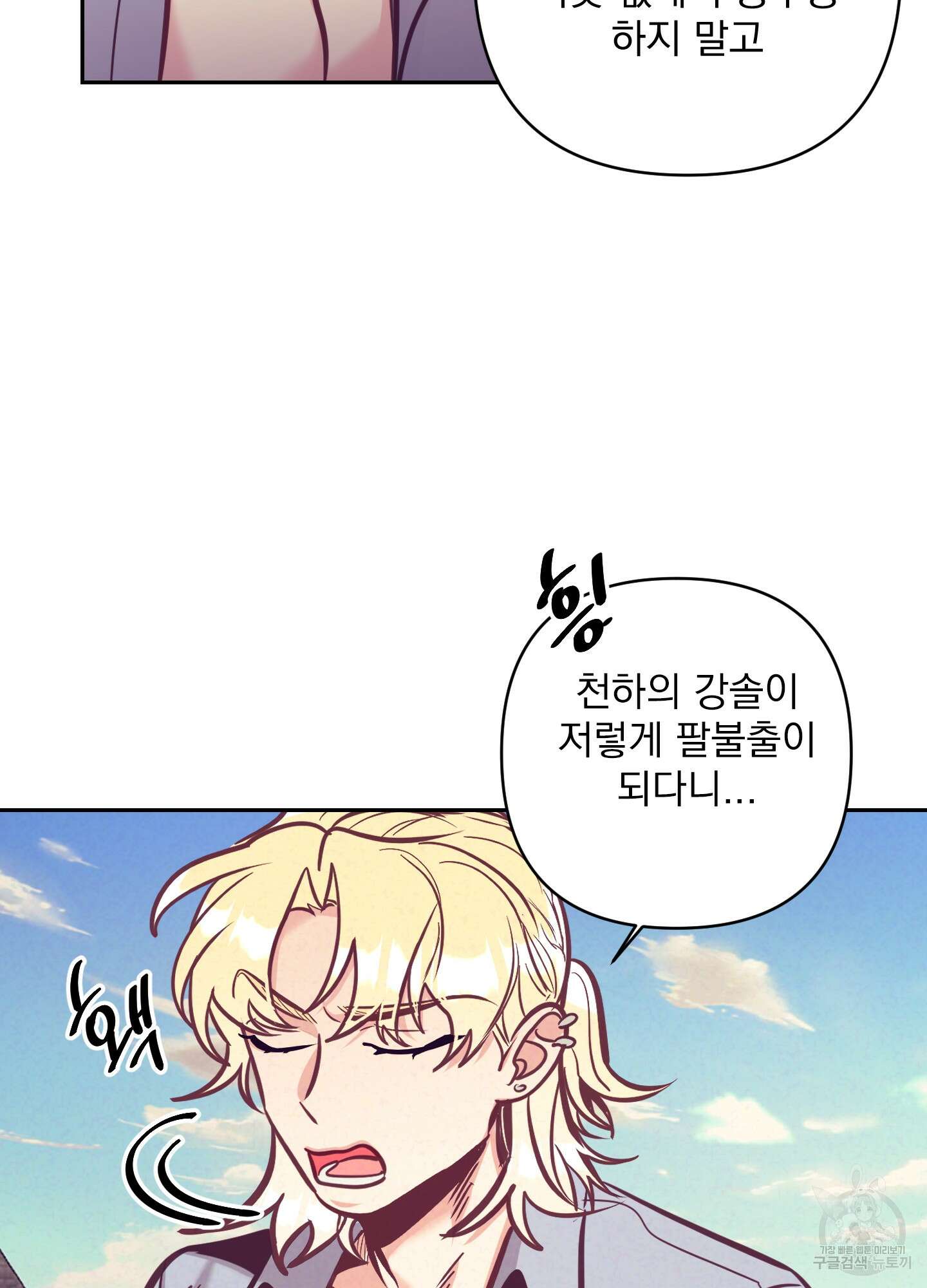 가정부의 사정 외전 10화 12