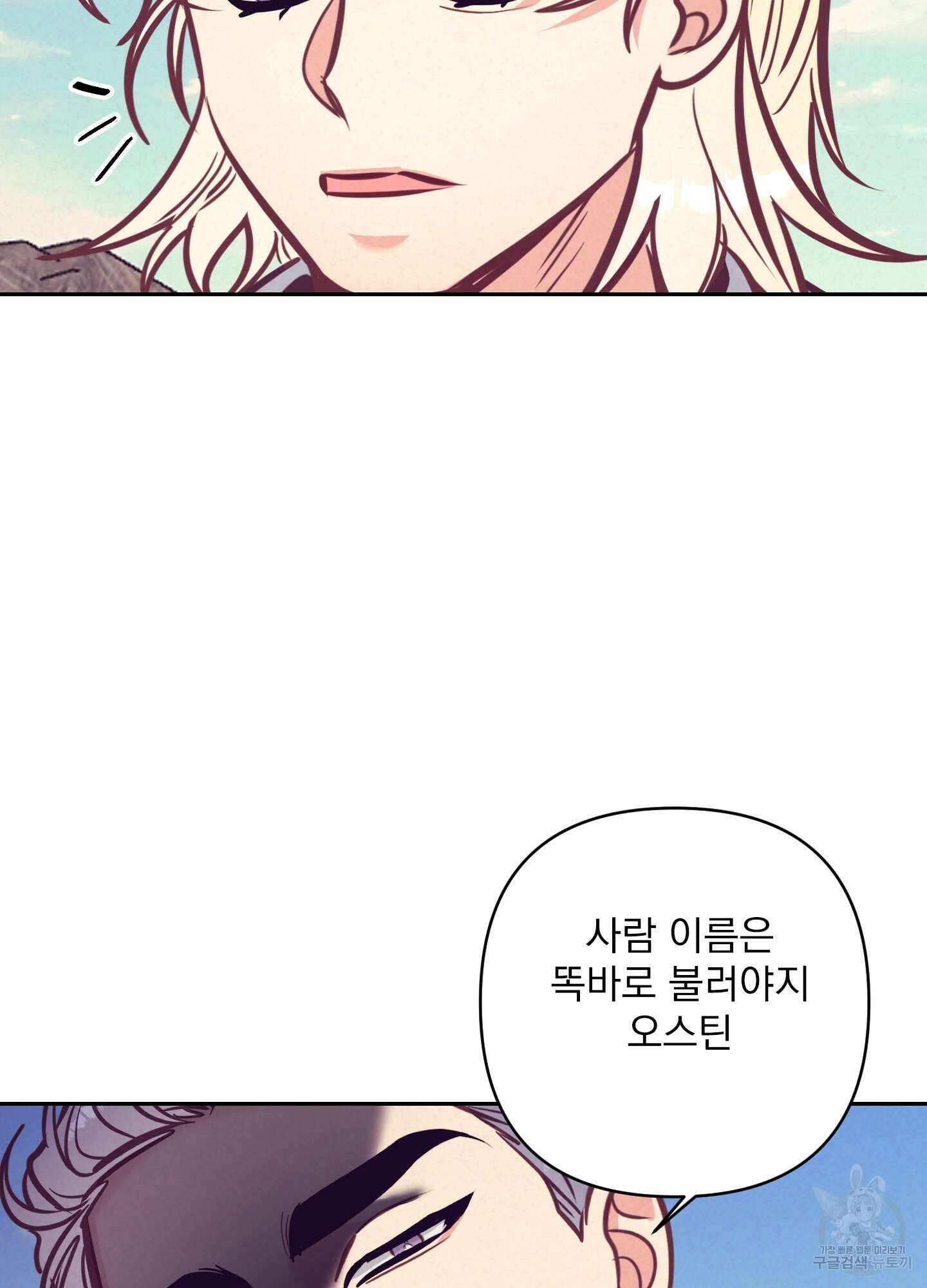 가정부의 사정 외전 10화 14