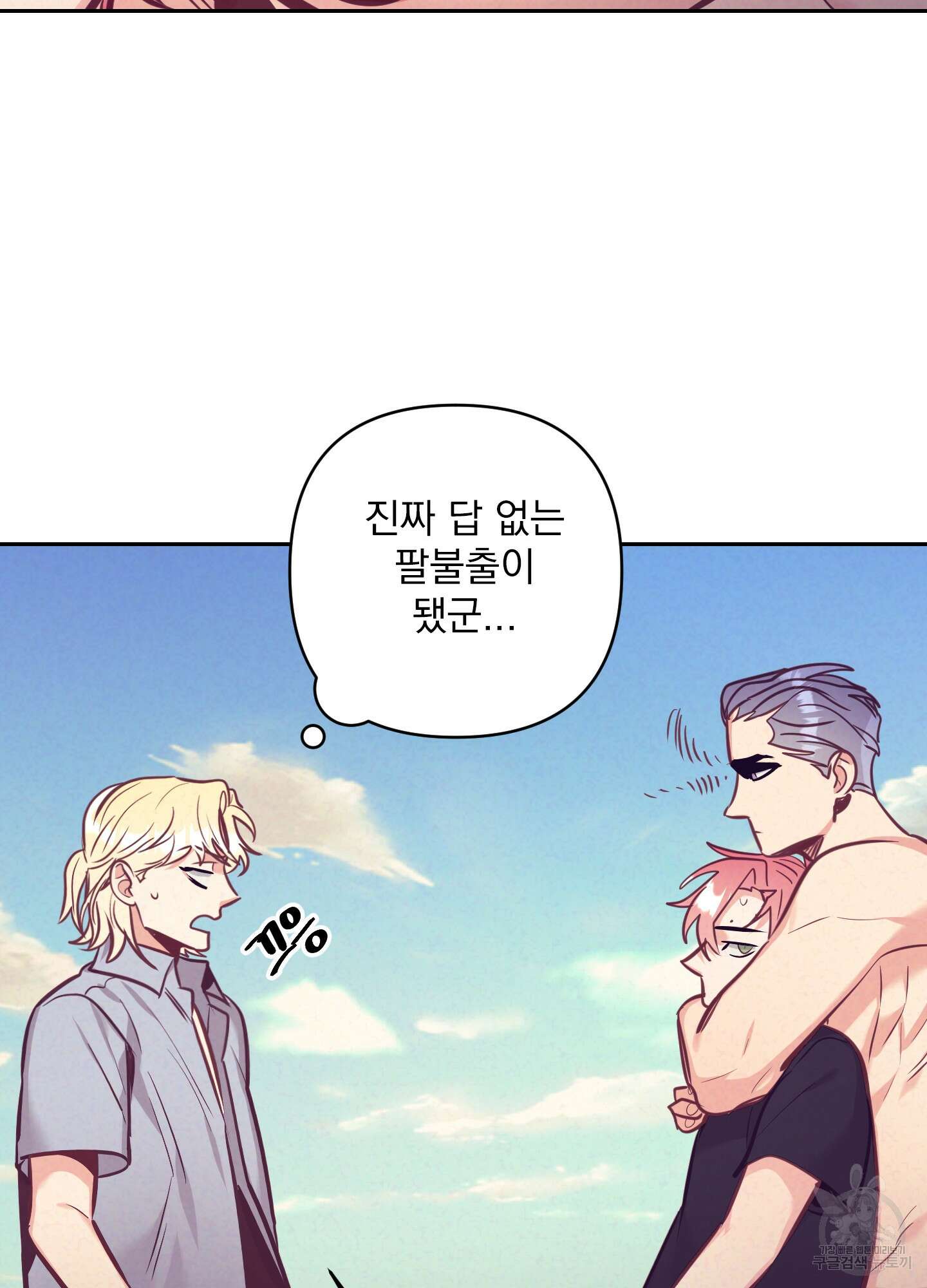 가정부의 사정 외전 10화 16