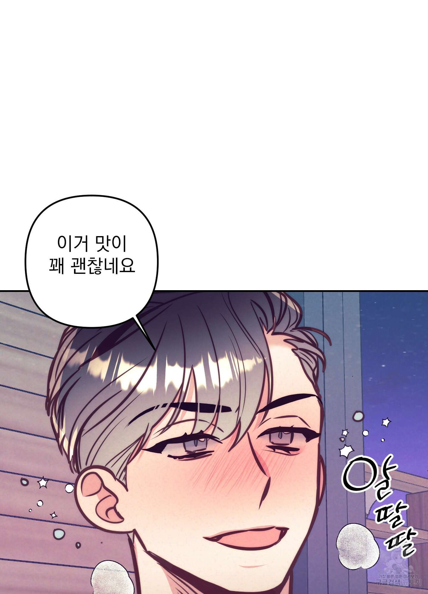 가정부의 사정 외전 18화 3