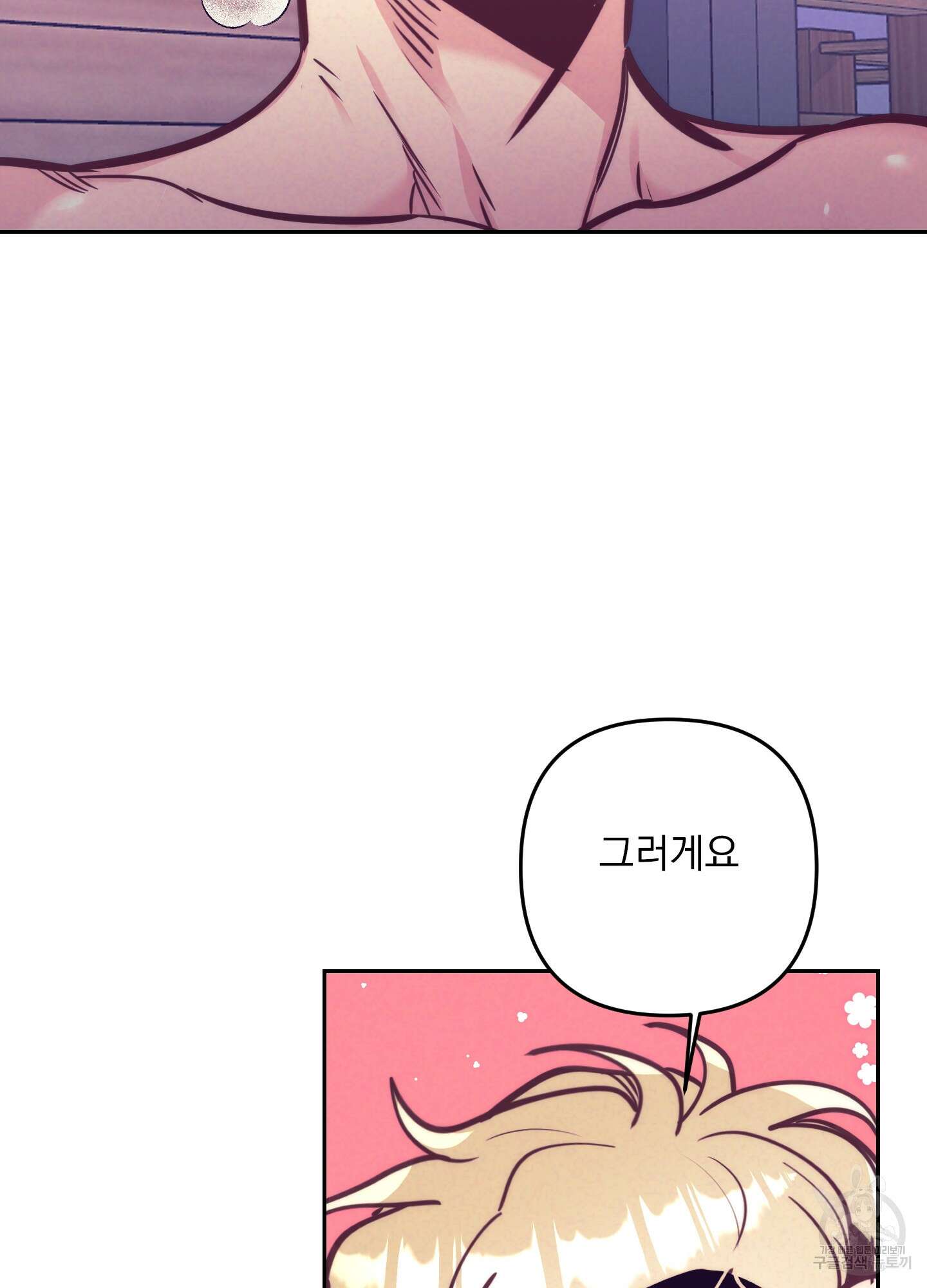 가정부의 사정 외전 18화 4