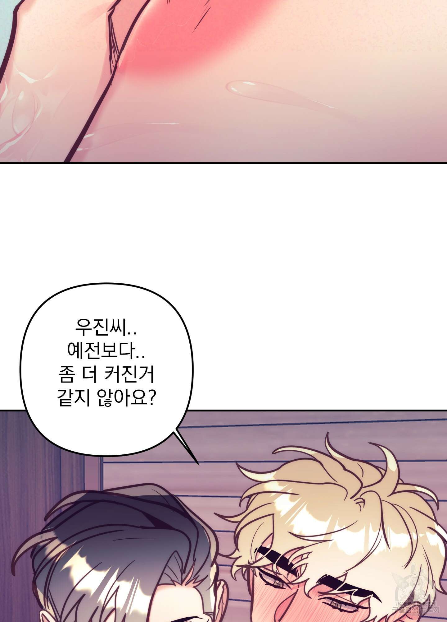 가정부의 사정 외전 18화 12