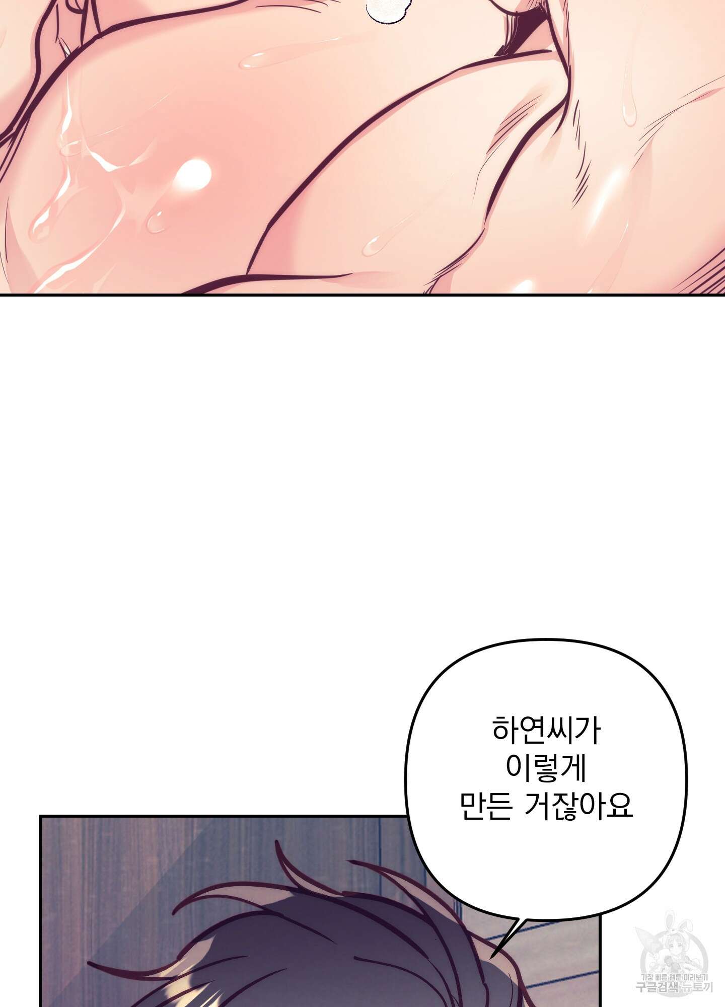 가정부의 사정 외전 18화 15