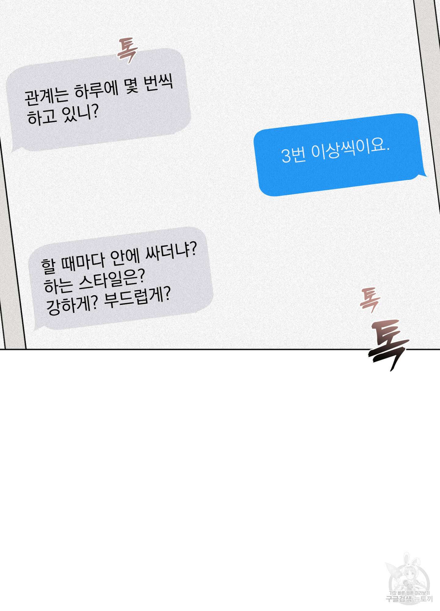 염원하소서 25화 3
