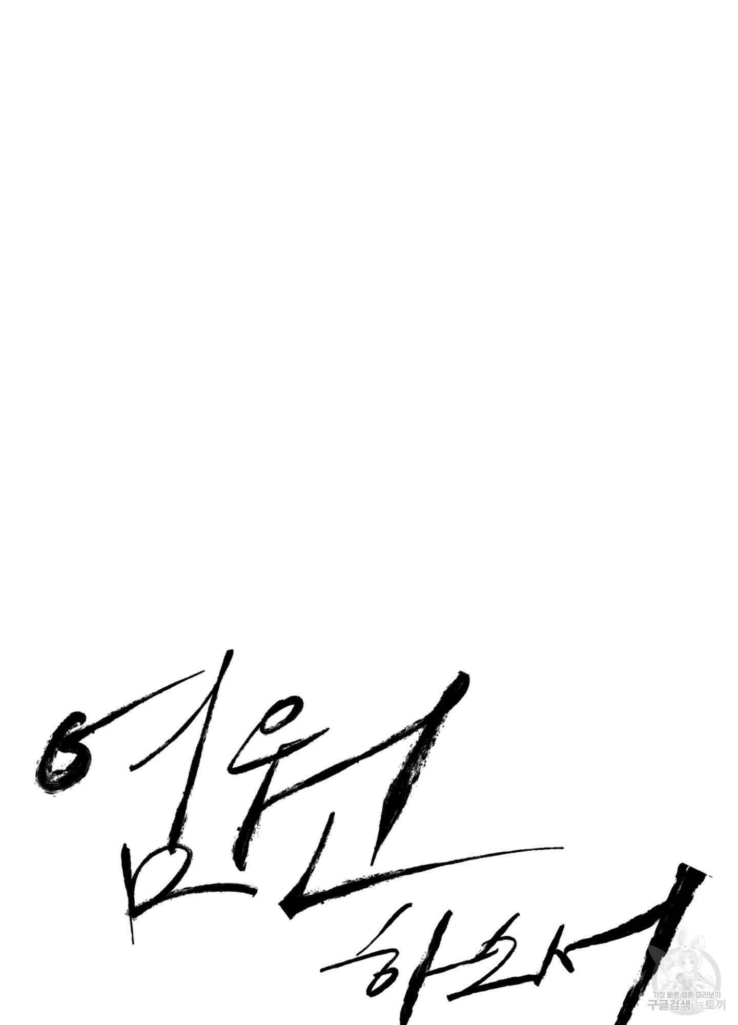 염원하소서 25화 13