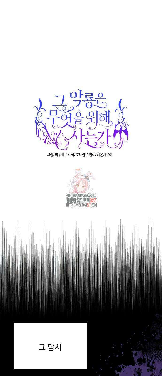 그 악룡은 무엇을 위해 사는가 53화 1