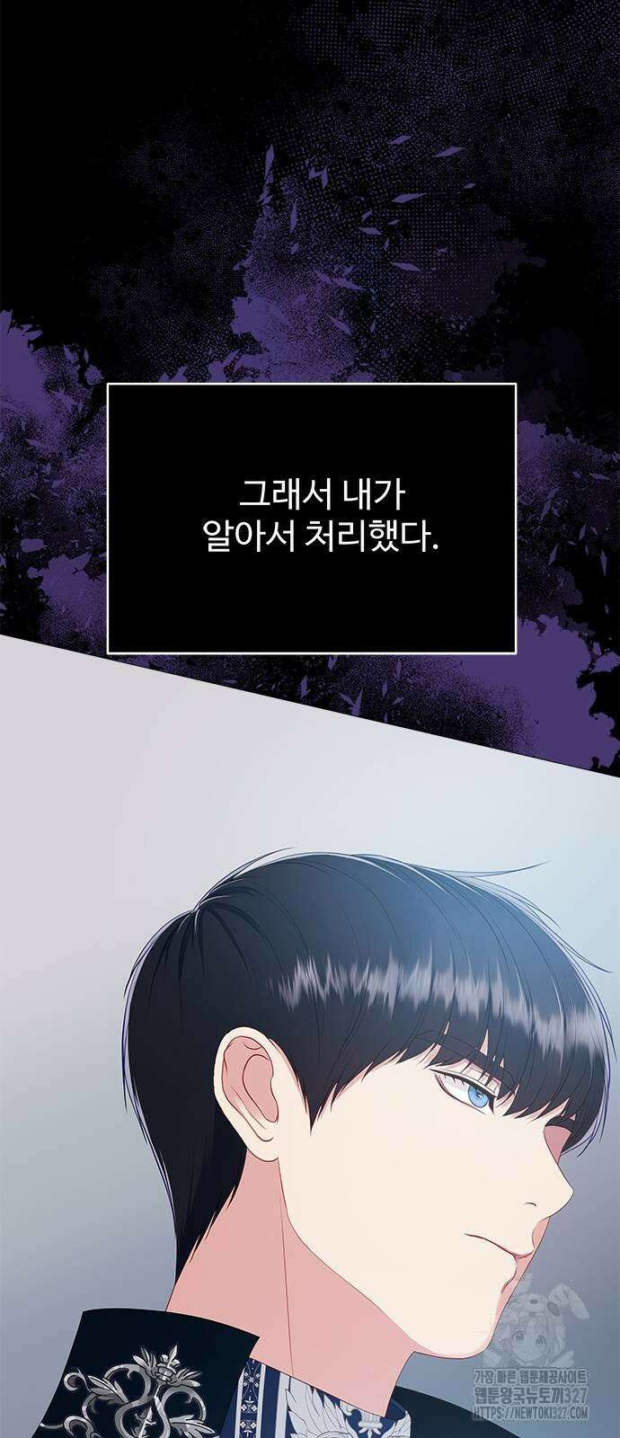 그 악룡은 무엇을 위해 사는가 53화 5