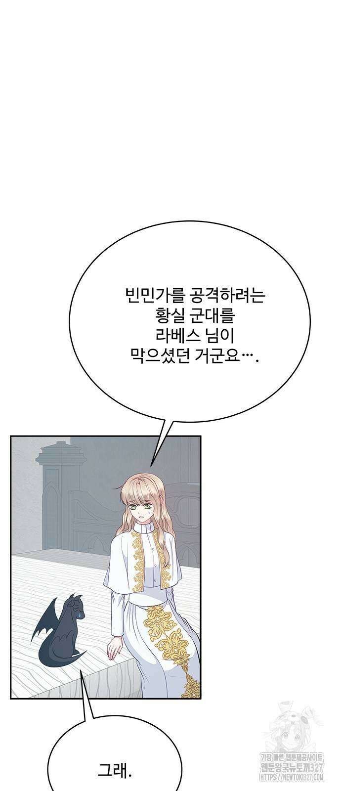 그 악룡은 무엇을 위해 사는가 53화 7