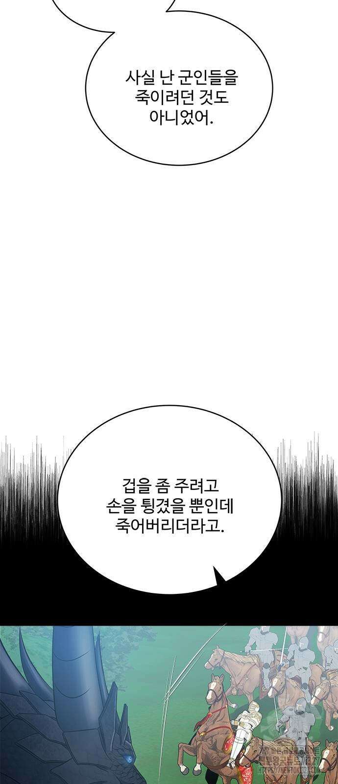 그 악룡은 무엇을 위해 사는가 53화 8