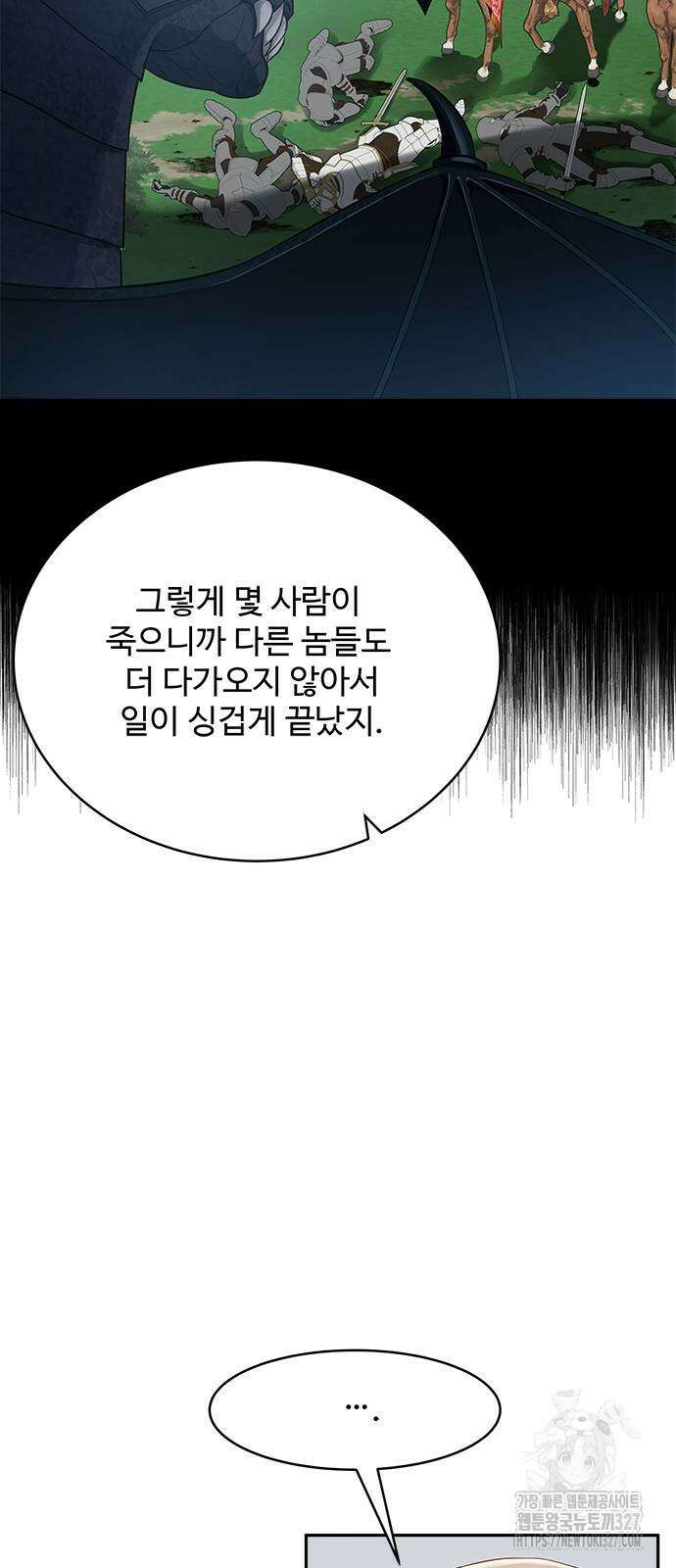 그 악룡은 무엇을 위해 사는가 53화 9