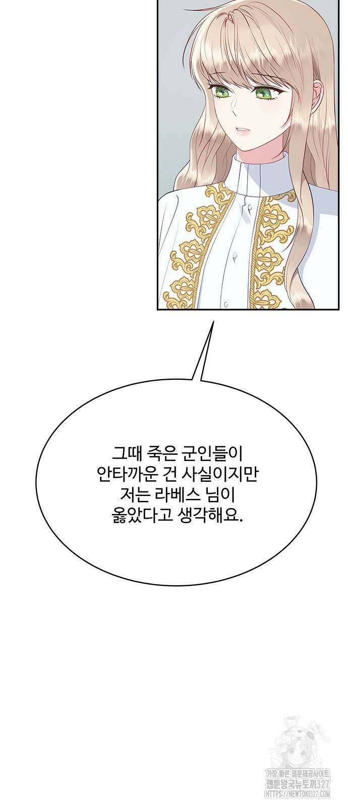 그 악룡은 무엇을 위해 사는가 53화 10