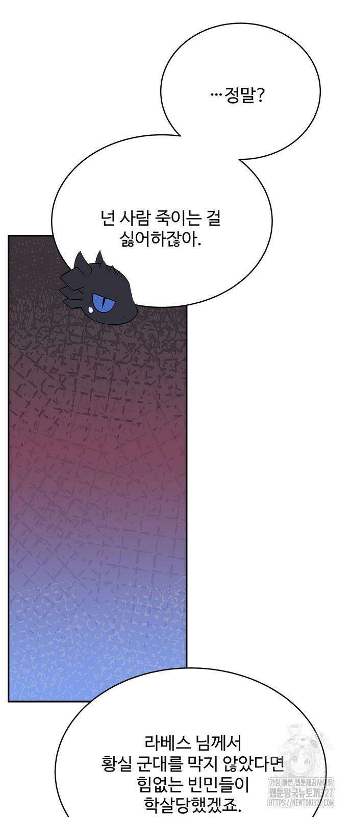 그 악룡은 무엇을 위해 사는가 53화 11