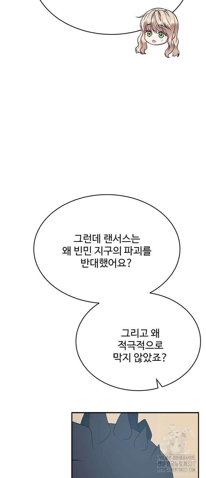 그 악룡은 무엇을 위해 사는가 53화 12