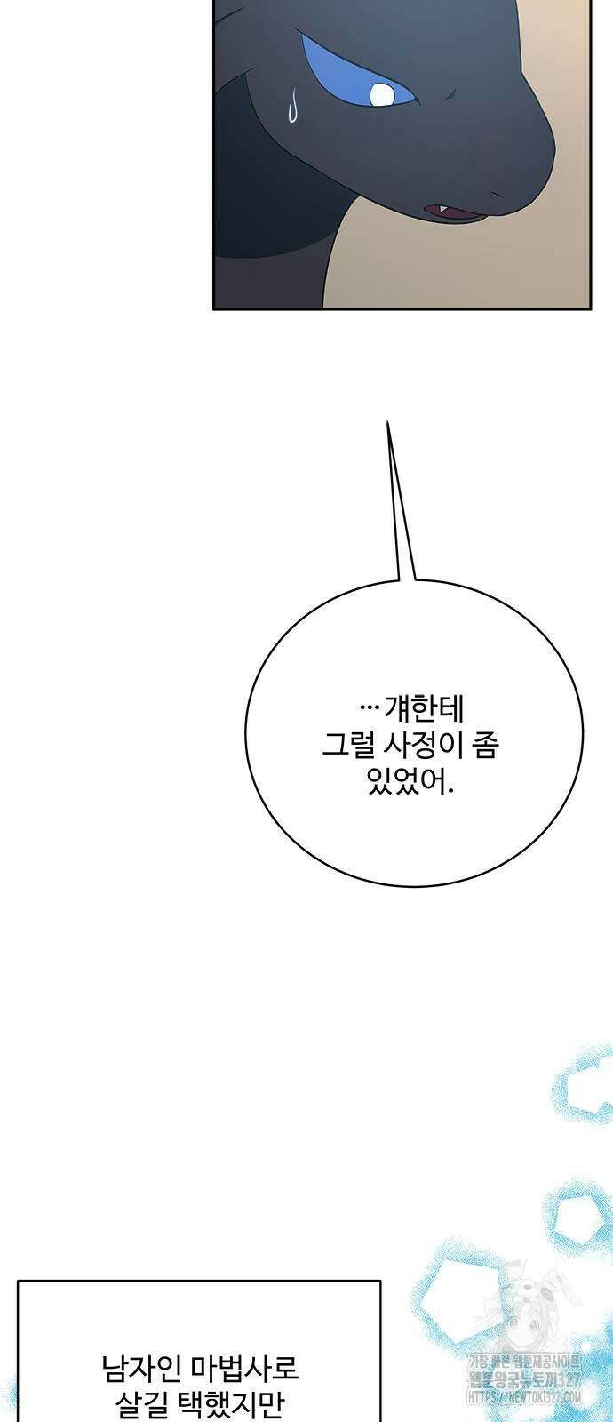 그 악룡은 무엇을 위해 사는가 53화 13