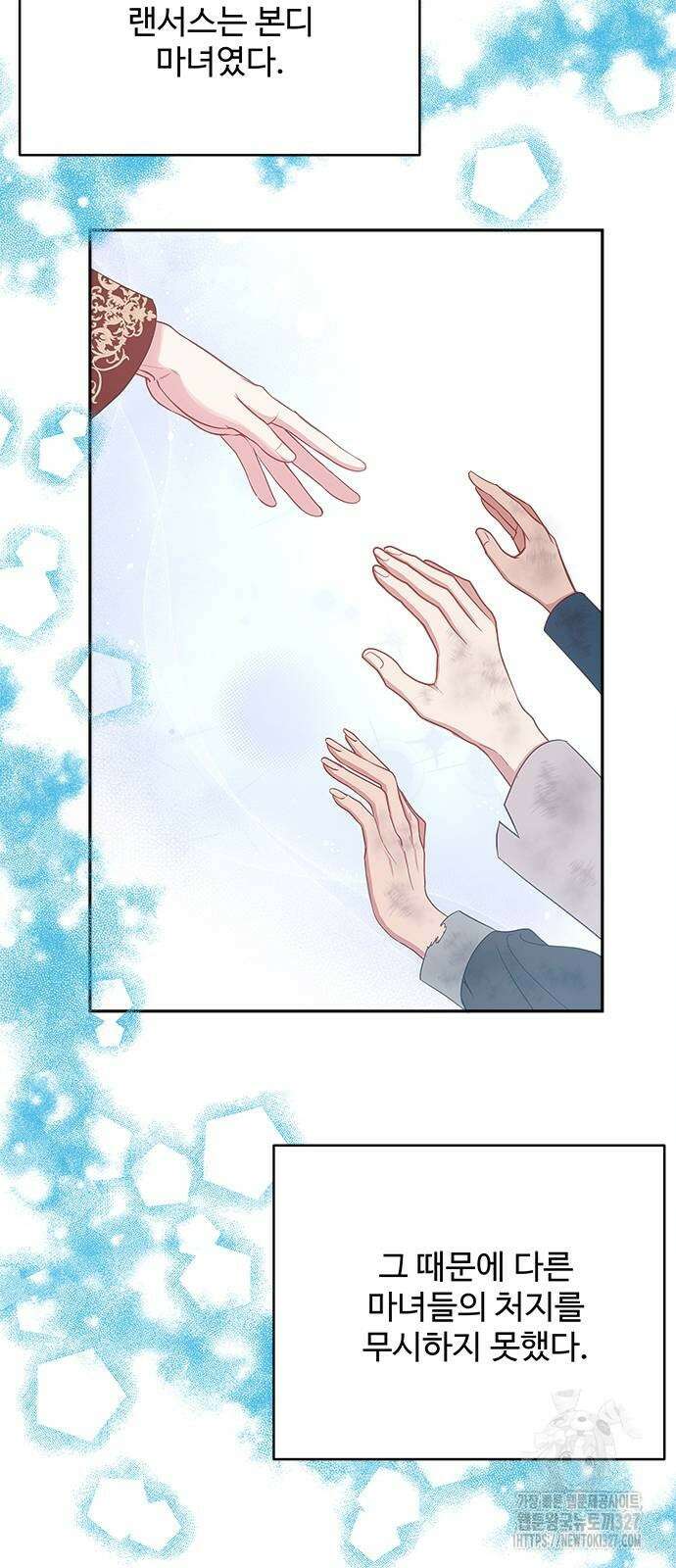 그 악룡은 무엇을 위해 사는가 53화 14