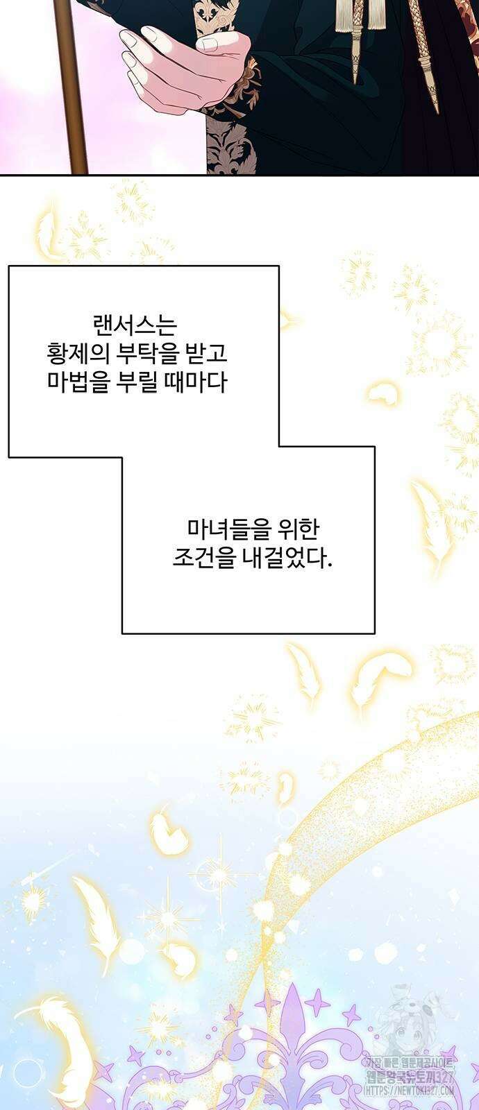 그 악룡은 무엇을 위해 사는가 53화 16