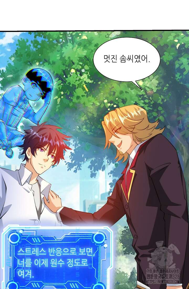 내 오른 눈은 신급 컴퓨터 3화 10