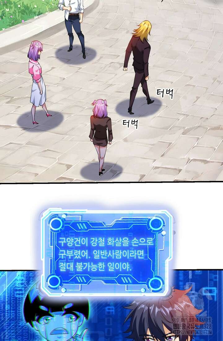 내 오른 눈은 신급 컴퓨터 3화 12