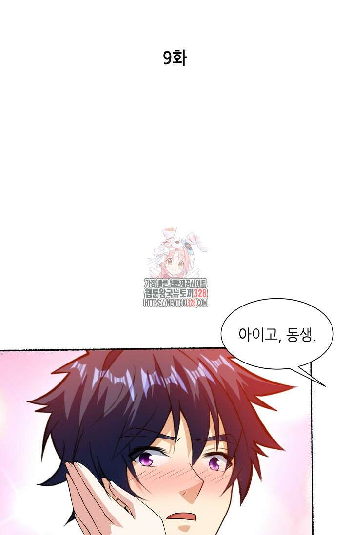 내 오른 눈은 신급 컴퓨터 9화 1