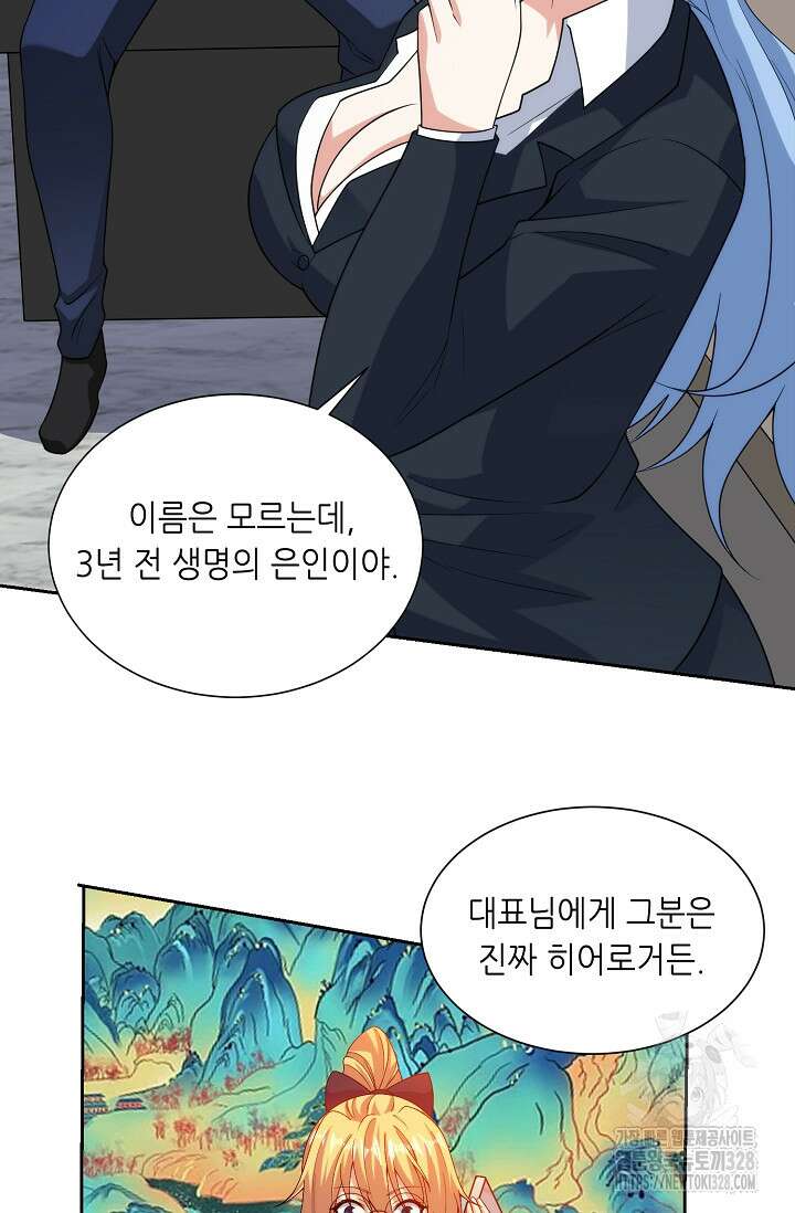 내 오른 눈은 신급 컴퓨터 9화 8