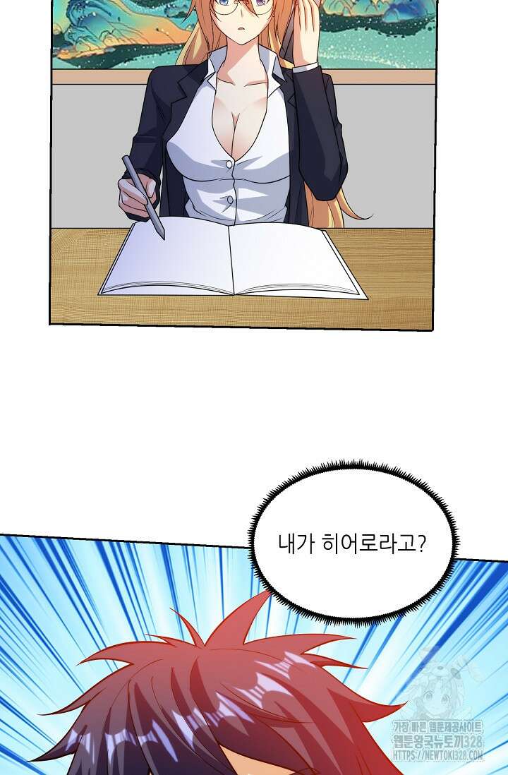 내 오른 눈은 신급 컴퓨터 9화 9