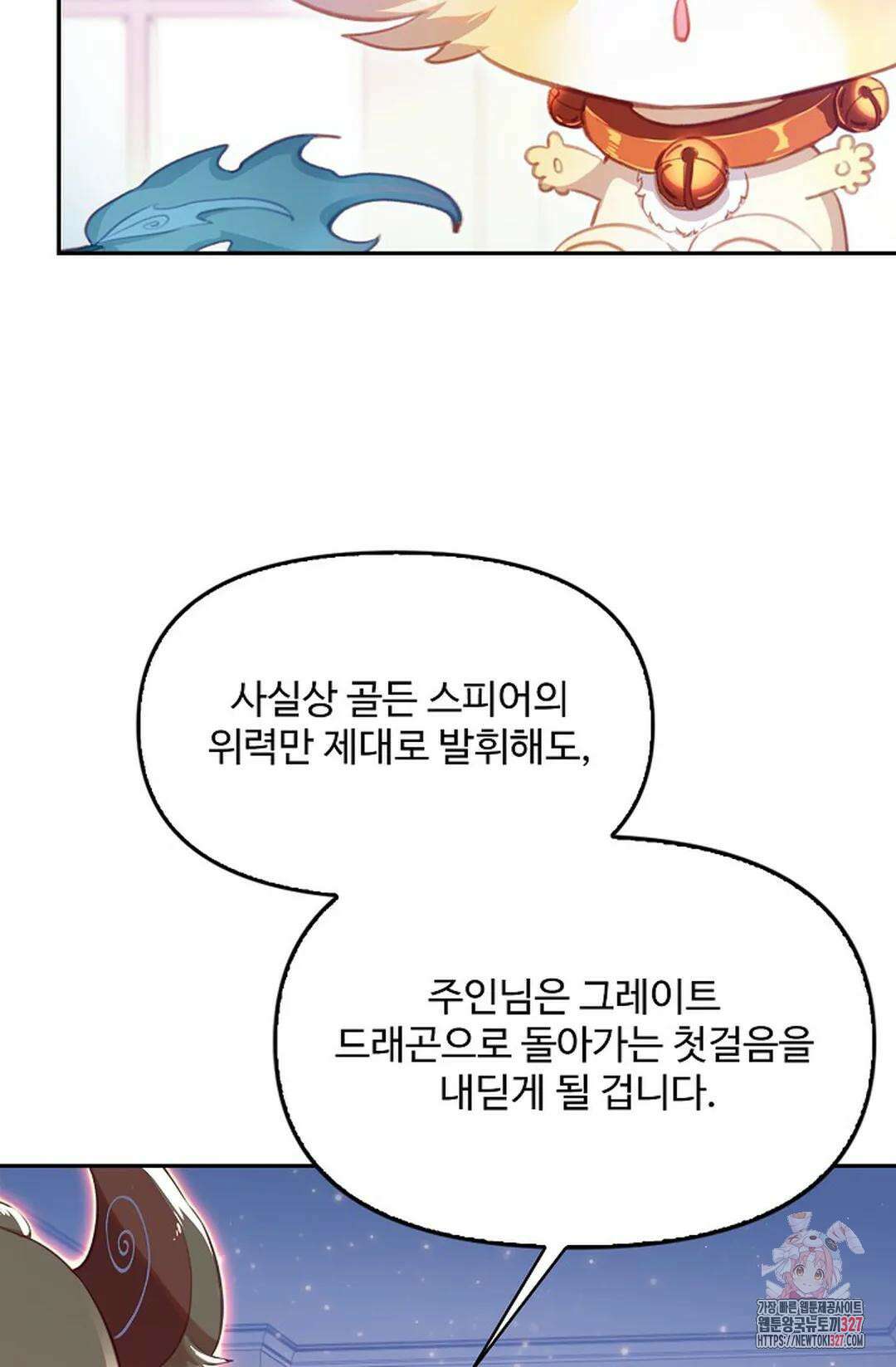 엘피스 전기:더 라스트 379화 4