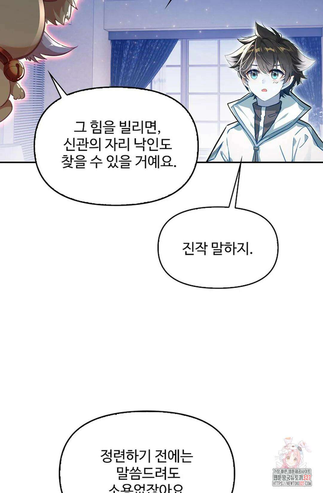 엘피스 전기:더 라스트 379화 5