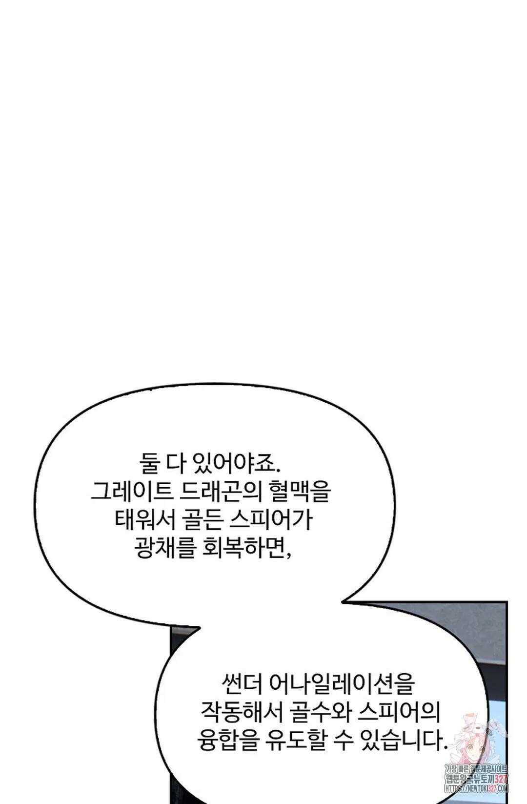 엘피스 전기:더 라스트 379화 8
