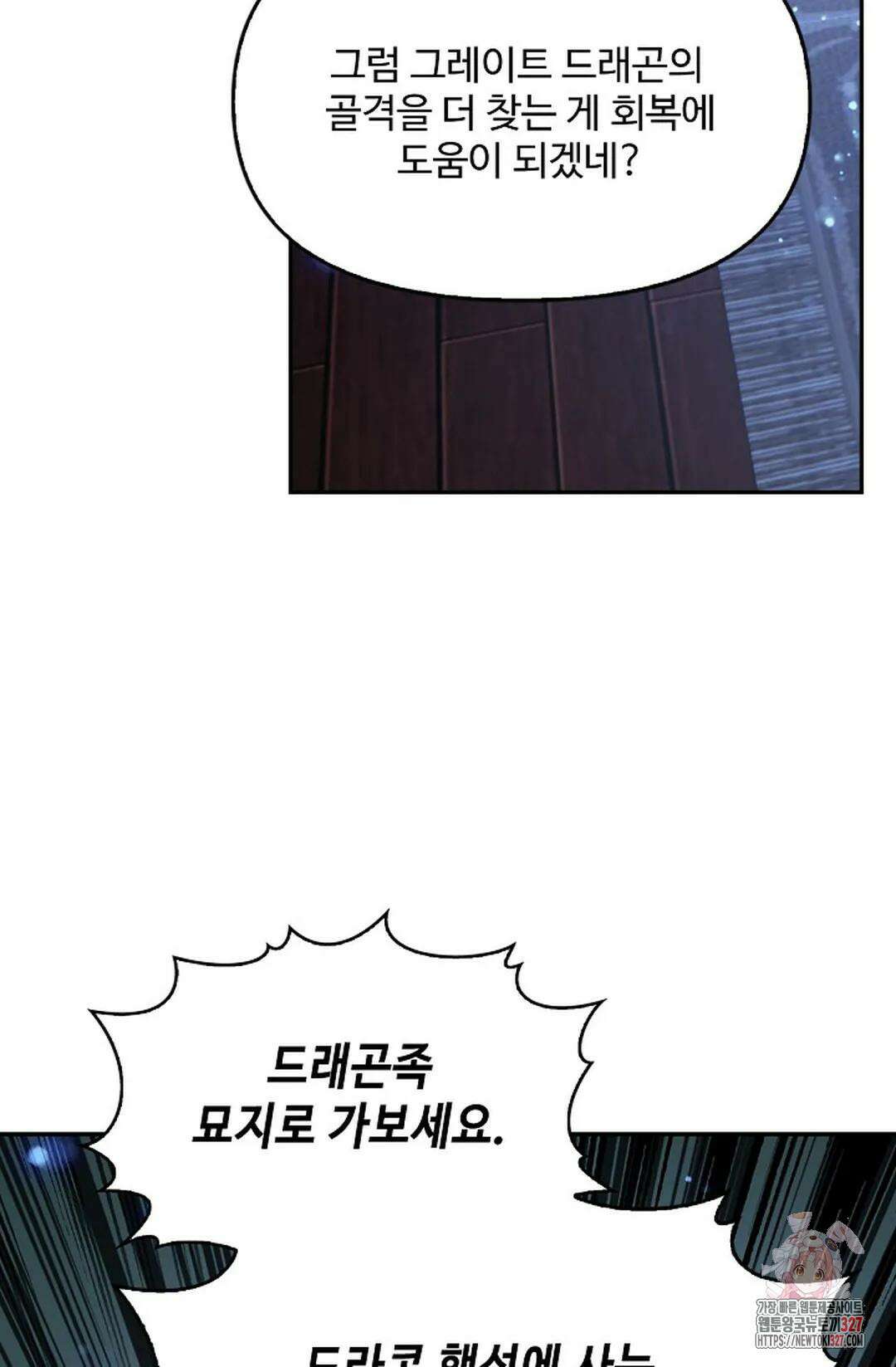엘피스 전기:더 라스트 379화 10