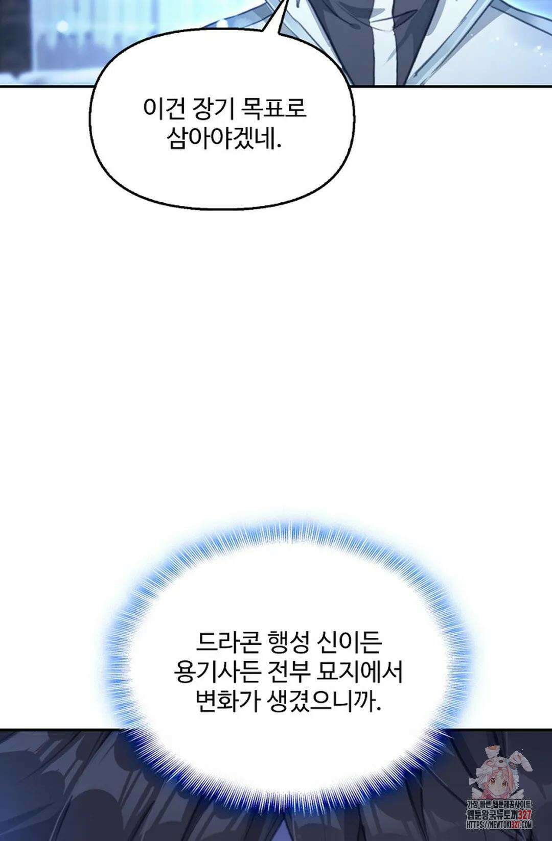 엘피스 전기:더 라스트 379화 13