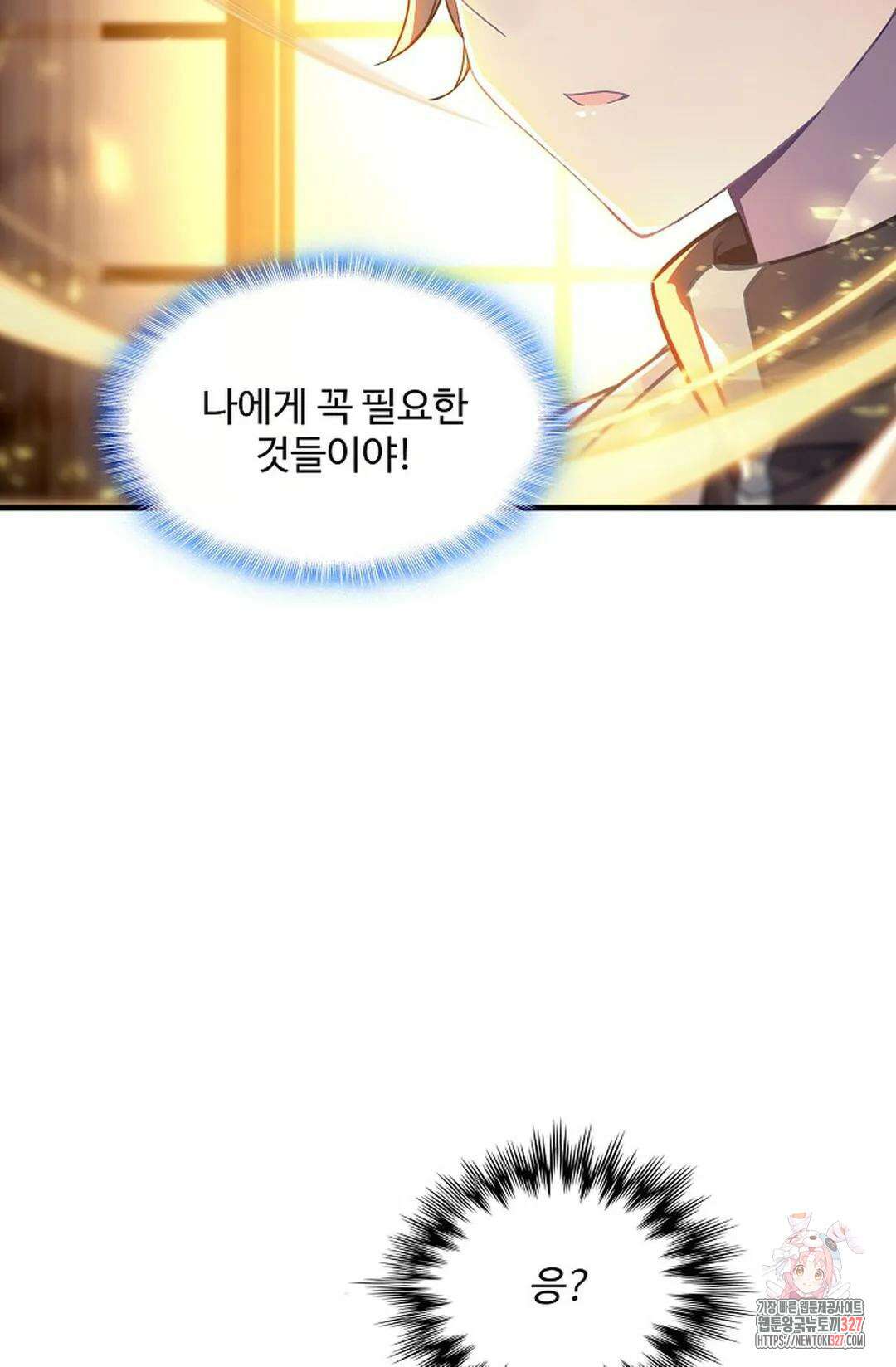 엘피스 전기:더 라스트 379화 15
