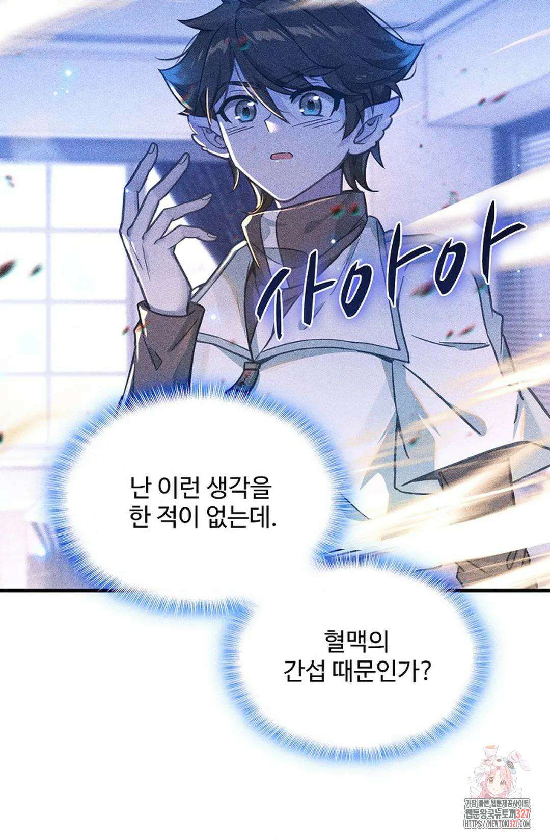 엘피스 전기:더 라스트 379화 17