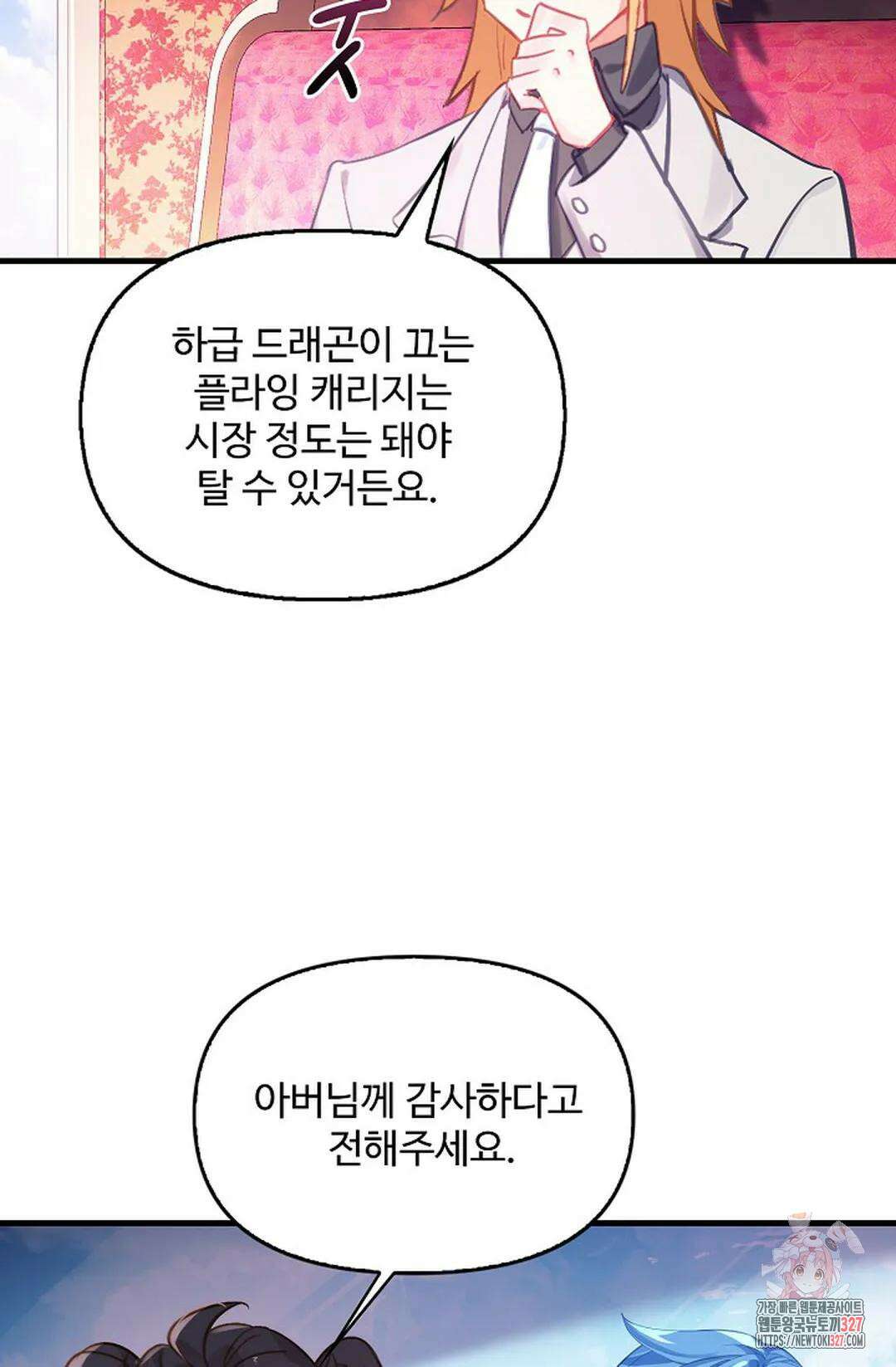 엘피스 전기:더 라스트 379화 27