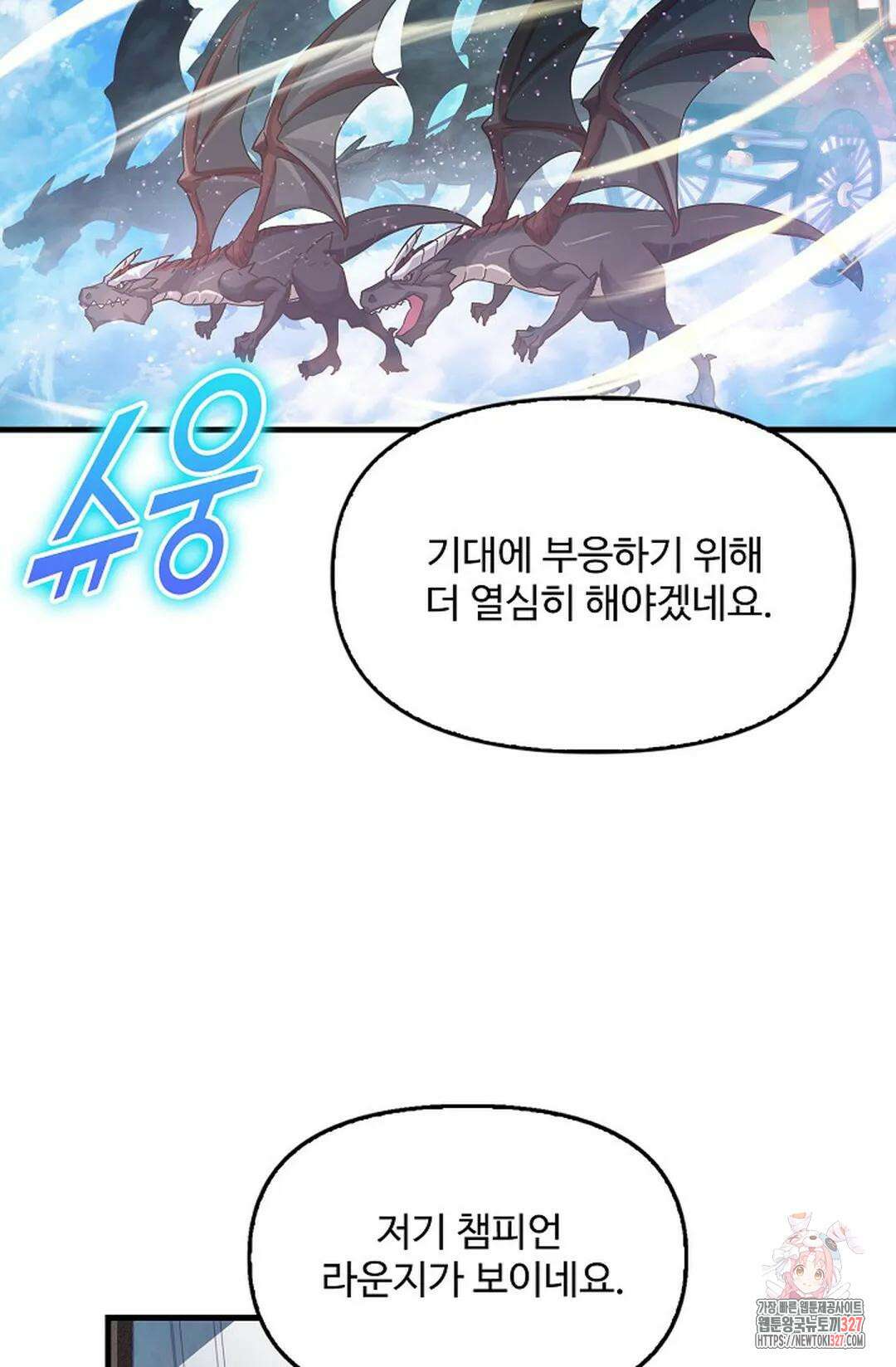 엘피스 전기:더 라스트 379화 29