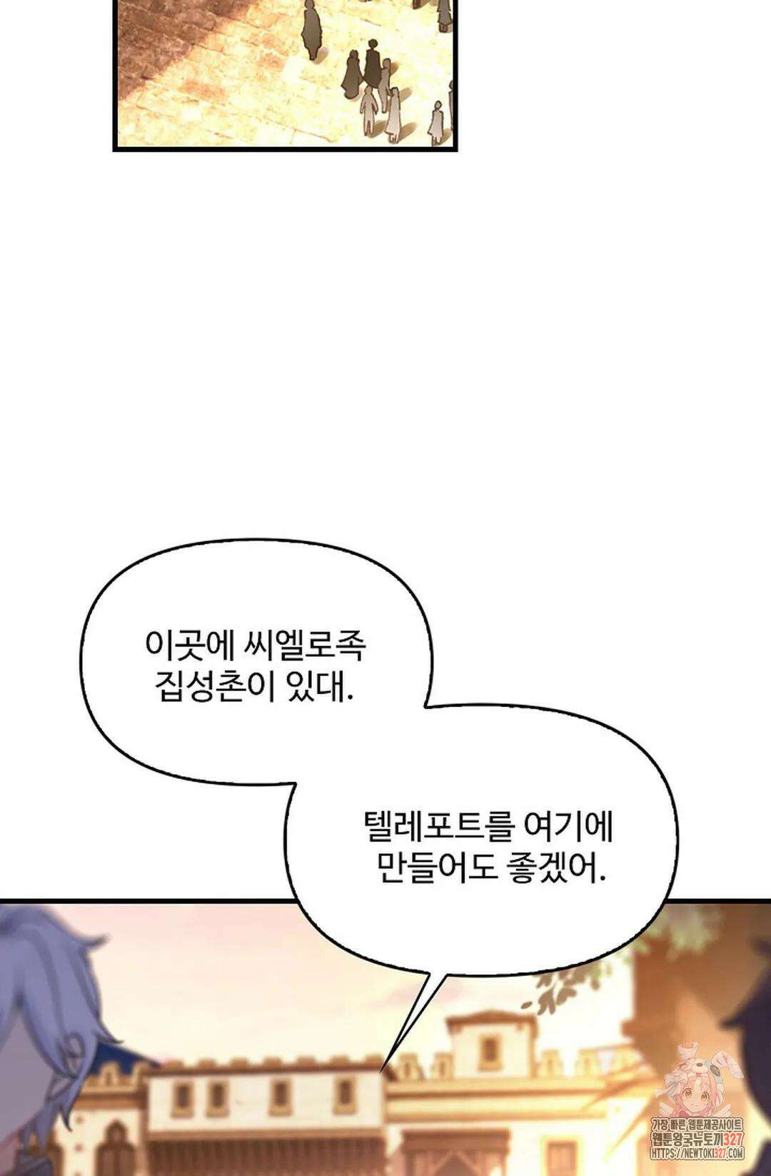 엘피스 전기:더 라스트 379화 54