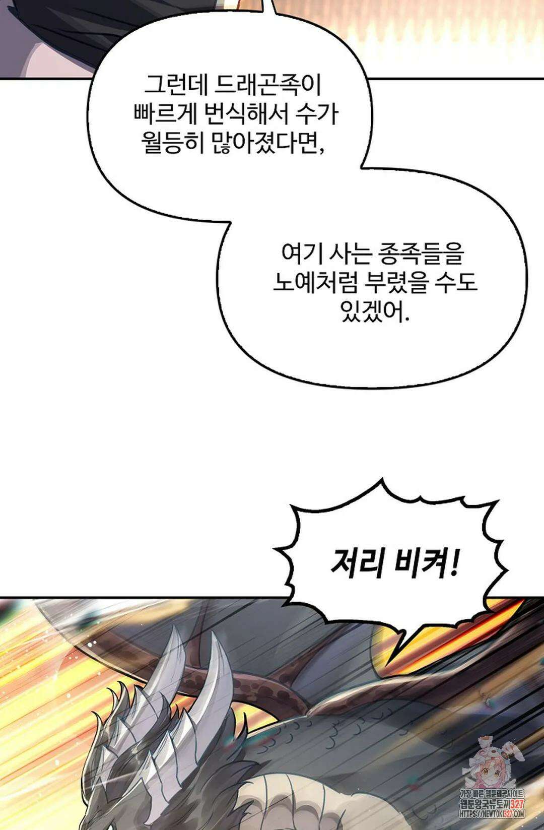 엘피스 전기:더 라스트 379화 61