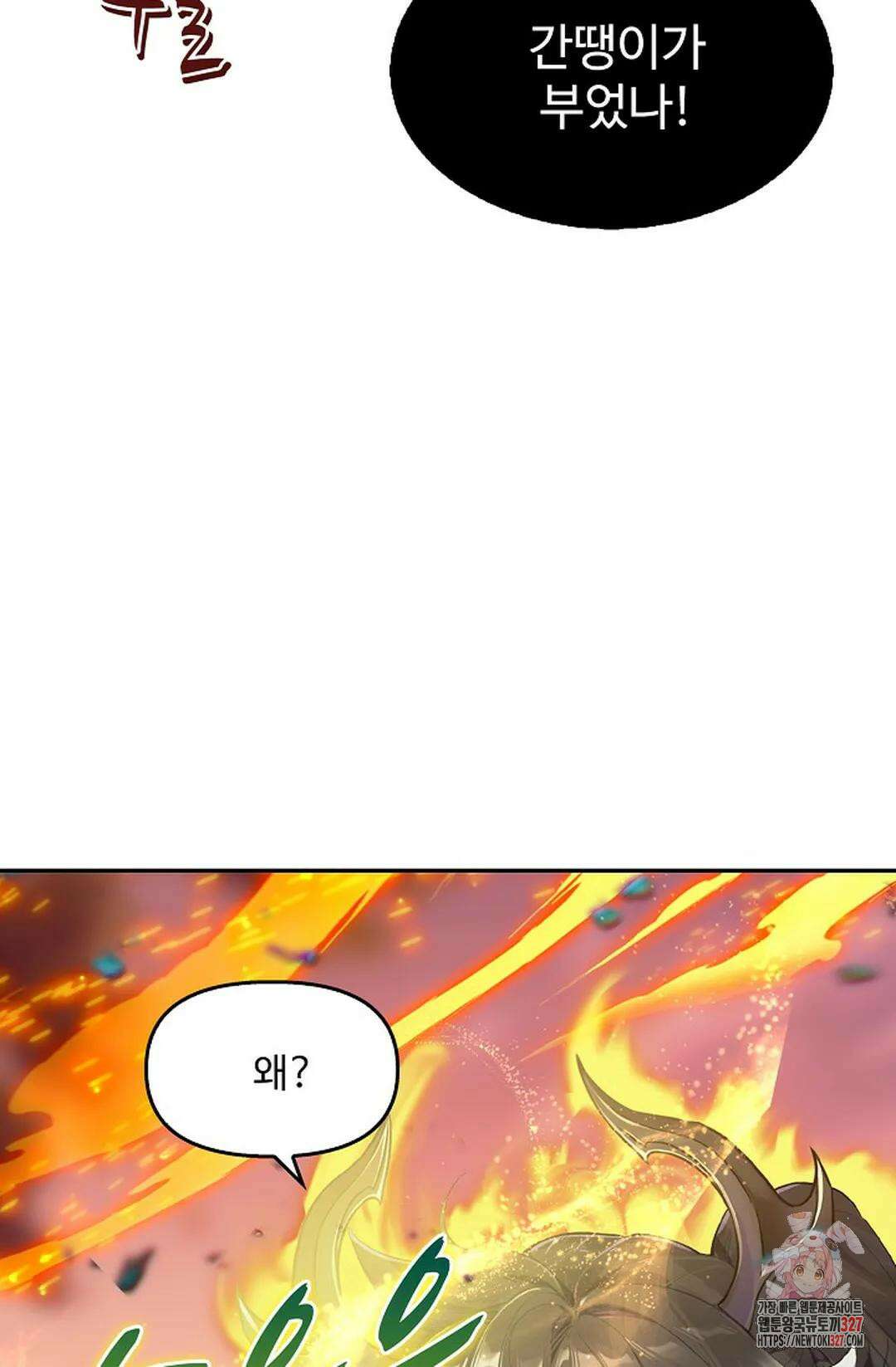 엘피스 전기:더 라스트 379화 74