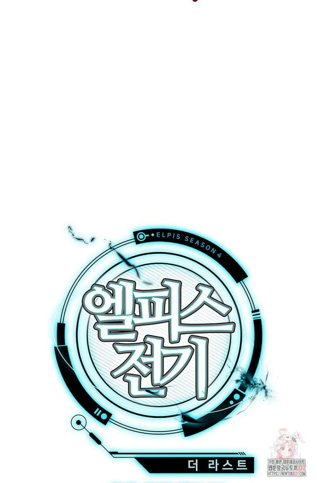 엘피스 전기:더 라스트 379화 77