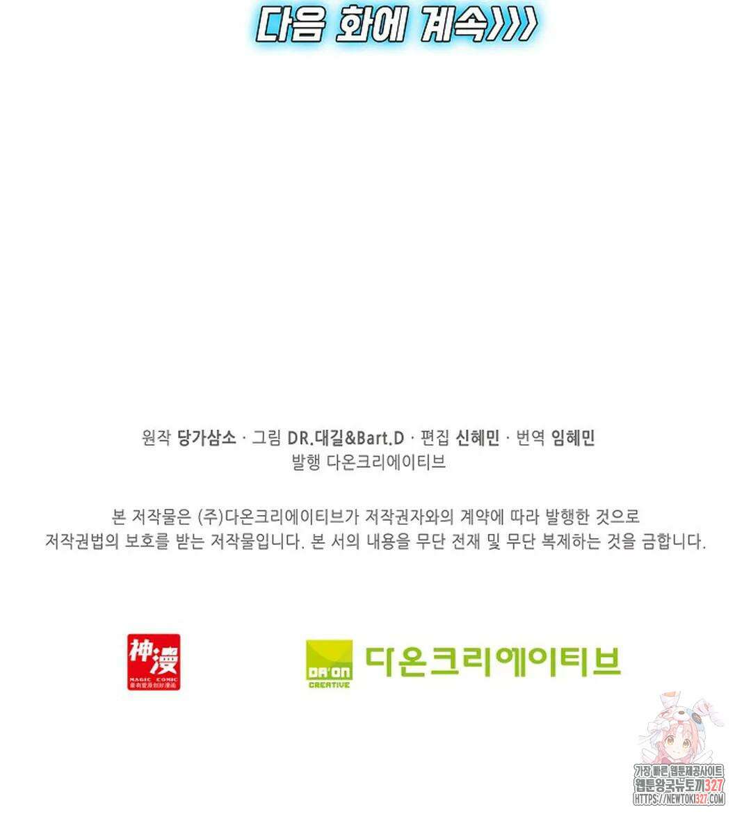 엘피스 전기:더 라스트 379화 78