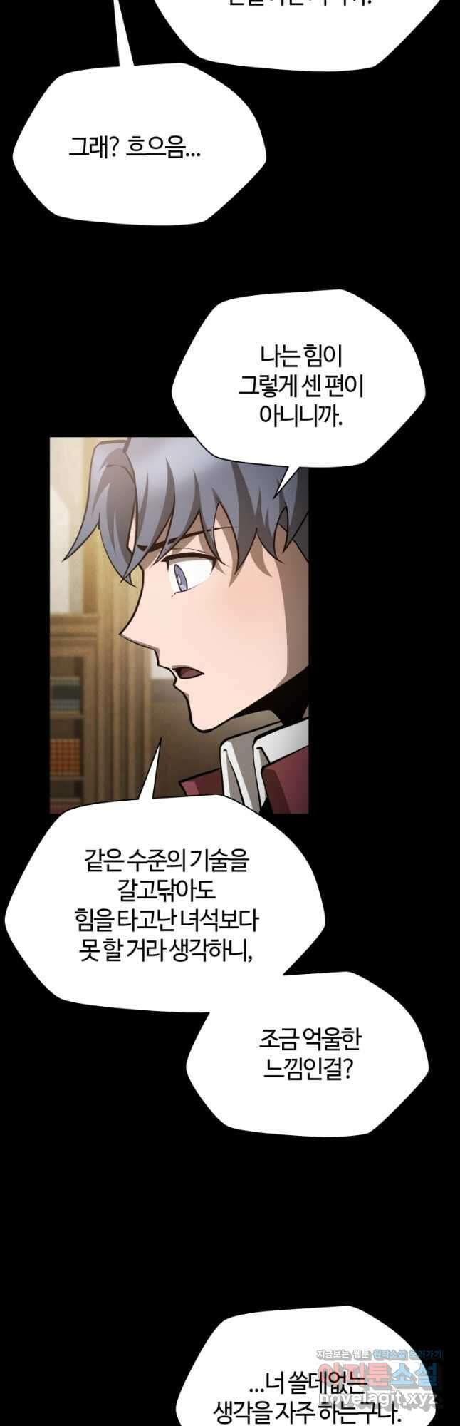헬무트 60화 3