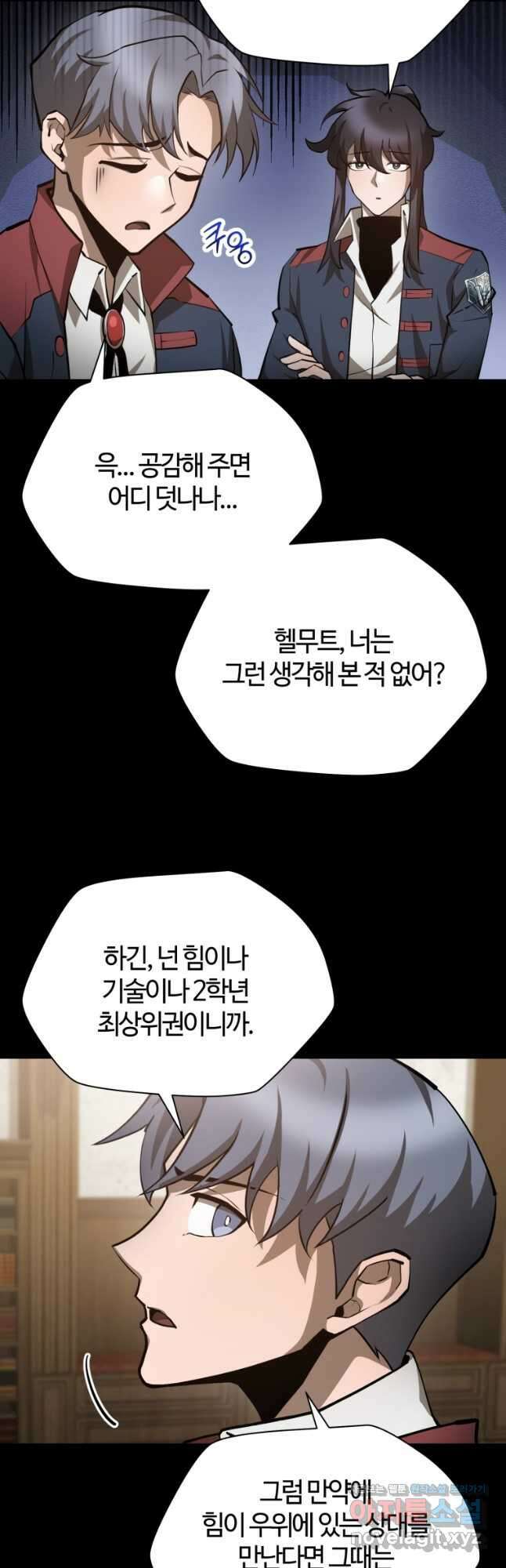 헬무트 60화 4