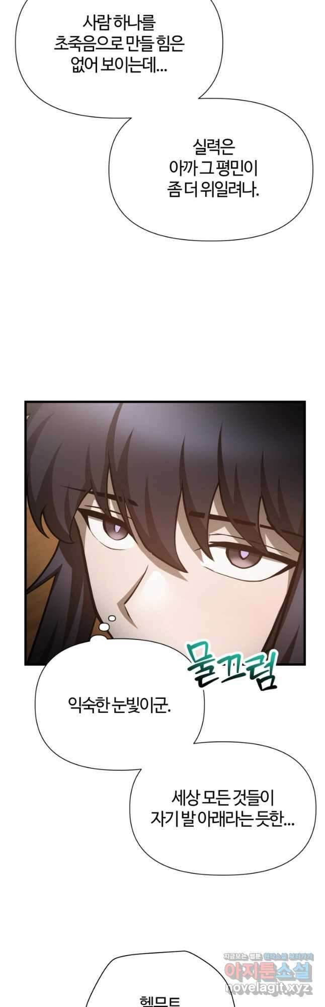 헬무트 60화 8